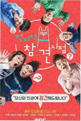 向往的生活 久久在线观看视频